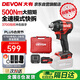 大有（Devon）京東集采JC系列20V電動(dòng)扳手500牛扭力鋰電風(fēng)炮 5765單電5.0快充S7