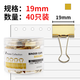 三木(SUNWOOD)名匠系列 40只19mm 5#金色長(cháng)尾夾/金屬票據夾/燕尾夾 MC99-5