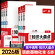 2026一本高中知識大盤(pán)點(diǎn)語(yǔ)文數學(xué)英語(yǔ)物理化學(xué)政治歷史地理生物知識點(diǎn)匯總高一高二高三高考基礎知識清單手冊知識點(diǎn)總結教材復習資料 [理科6冊]語(yǔ)數英物化生 高中通用