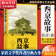 西京故事 陳彥作品 第十屆茅盾文學(xué)獎獲得者作品
