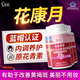 花康月改善黃褐斑 戰(zhàn)桂 花康月葡萄籽膠囊  花康月內(nèi)調(diào)去斑花康月水姿寵 花康月膠囊4瓶裝