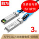 勝為萬(wàn)兆光模塊高速電纜SFP+ DAC堆疊線(xiàn)萬(wàn)兆10G 支持華為思科H3C曙光浪潮中興SFP+DAC銅纜勝為XDAC0101 3米【SFP+ DAC銅纜】XDAC0103