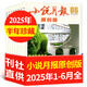 小說(shuō)月報原創(chuàng  )版雜志2025年1-9月新（全年/半年訂閱/2024年可選）青春文學(xué)小說(shuō)人文散文現代文學(xué)過(guò)刊 現貨【半年珍藏】25年1-6月