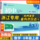 【浙江專(zhuān)用 現貨速發(fā)】2026春季下冊新版初中必刷題浙教版2025秋上冊八年級下冊數學(xué)狂k重點(diǎn)答案解析語(yǔ)文數學(xué)英語(yǔ)科學(xué)歷史道德與法治人教版浙教版外研版 【浙江專(zhuān)用上分卷】數學(xué) 浙教版 八上