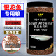 佩尼森佩尼森銀龍魚飼料專用魚食紅龍魚金龍七彩銀龍熱帶魚上浮顆粒魚糧 3mm【長條型】1200ML/520g/瓶
