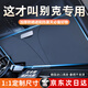 紳創(chuàng)汽車(chē)遮陽(yáng)擋板防曬隔熱遮光簾檔罩車(chē)內(nèi)前擋玻璃遮陽(yáng)傘小車(chē)停車(chē)神器 別克/雪佛蘭SUV英朗君威昂科拉GL8邁銳寶科魯澤