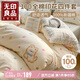 無印良品100%純棉四件套新疆棉床上用品床單被套200*230cm1.5/1.8米床