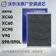沃爾沃(VOLVO)原廠空調(diào)濾清器空調(diào)格空調(diào)濾芯原廠配件適用于  XC60/S90L/XC40/XC90 (帶碳）