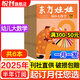 【半年訂閱】東方娃娃智力+繪本+美術(shù)+數(shù)學(xué)+科學(xué)2025年 3-7歲科學(xué)繪本兒童思維訓(xùn)練啟蒙故事歌謠 幼兒大數(shù)學(xué)【半年訂閱】2025年10月起訂