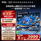 TCL電視 65T7L Pro 65英寸 QD-Mini LED 蝶翼星曜屏 萬象分區(qū) 絢彩XDR2200nits 超薄 國家補(bǔ)貼20% T7K
