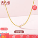 周六福18K金項(xiàng)鏈女O字鏈素鏈鎖骨鏈七夕情人節(jié)生日禮物 黃18K 約1g-46cm