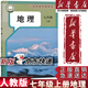 【新華書(shū)店正版】適用2025人教版初中7七年級(jí)上冊(cè)地理書(shū)人教版 初一地理七年級(jí)上冊(cè)課本教材教科書(shū)地理7年級(jí)上冊(cè)書(shū) 七年級(jí)地理人民教育出版社 七年級(jí)上冊(cè)地理