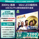 海信電視65E3Q Pro 65英寸 300Hz高刷 高分區(qū)MiniLED級控光 智能天線陳列 Wi-Fi6 政府補貼 E3NPRO升級 65英寸