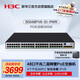 華三（H3C）S5048PV6-EI-PWR 48電口+4光纖口全千兆強(qiáng)二層全網(wǎng)管企業(yè)級(jí)網(wǎng)絡(luò)交換機(jī) POE供電395W/智能堆疊/IPv6