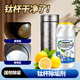放心家鈦杯清洗劑純鈦保溫杯內膽去茶垢咖啡漬神器金屬水杯除垢去污清潔 【鈦杯除垢】1瓶