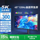 星華辰UP40R2 40英寸5k 120HZ曲面超寬21:9帶魚(yú)屏 LG-IPS屏專(zhuān)業(yè)炒股辦公電競(jìng)游戲設(shè)計(jì)臺(tái)式升降電腦顯示器 40英寸5K+120HZ曲面IPS+LG面板