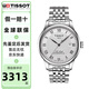 天梭（TISSOT）瑞士男士手表 力洛克系列 經(jīng)典商務(wù)機械腕表 節(jié)日禮物 T006.407.11.033.00