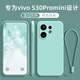 創(chuàng  )力升vivo S30Promini手機殼包直邊軟殼防摔新款保護套V2465A液態(tài)硅膠全包超薄外殼5G商務(wù)簡(jiǎn)約純色男女 【天青色】+掛繩
