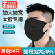 口罩大號大臉大碼加寬男女獨立包裝透氣一次性防塵黑色口罩 黑色50只(5包） 【加大加寬 舒適透氣】