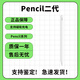 適用Apple pencil一代/二代蘋果電容筆ipadApplepencil二代iPad 蘋果pencil二代筆【air/pro】款 教育優(yōu)惠【單筆】準新