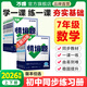 2026萬唯中考同步基礎(chǔ)題情境題七年級數(shù)學(xué)上下冊人教北師華師滬科版初一教材同步練習(xí)冊初中基礎(chǔ)知識真題模擬試刷題復(fù)習(xí)資料萬維旗艦店 七年級上（2026版） 【數(shù)學(xué)】北師版