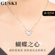 GUSKI法國品牌蝴蝶項鏈女輕奢氣質(zhì)鎖骨鏈首飾紀念日生日高級禮物送女友 【伊莎貝拉蝴蝶項鏈+品牌禮盒】當/次日達