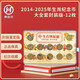 2014-2025十二生肖紀(jì)念幣大全套12枚封裝鑒定版 蛇年紀(jì)念幣龍幣虎幣