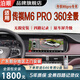 泊眼適用傳祺M8 M6pro GS5影豹 360度全景影像系統行車(chē)記錄儀倒車(chē)影像 19-24 25款傳祺M6pro360全景影像