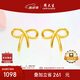 周大生復(fù)購補(bǔ)貼黃金耳飾女足金蝴蝶結(jié)計價耳釘送女友生日禮物1.18g