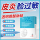 醫續美醫用激素臉過(guò)敏依賴(lài)性皮炎修復面膜護膚品屏障受損過(guò)敏干癢泛紅NH 1盒裝【醫用透明質(zhì)酸鈉皮膚修護貼】醫用品質(zhì)