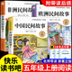 全套4冊中國民間故事五年級上冊必讀正版課外書(shū)閱讀經(jīng)典書(shū)目歐洲非洲古代小學(xué)生快樂(lè )讀書(shū)吧書(shū)籍推薦田螺姑娘列那狐的故事上老師 【全3冊】中國民間+非洲民間+歐洲民間