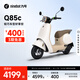 九號（Ninebot）九號電動Q85c電動摩托車智能長續(xù)航電摩【門店自提】 到門店選顏色