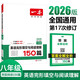 2026適用 一本八年級英語完形填空與閱讀理解150篇 初二8年級上下冊閱讀訓(xùn)練同步練習(xí)
