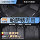 車麗友（CHELIYOU）專用2025款大眾帕薩特腳墊tpe全包圍汽車pro25龍騰版380地毯絲圈 單層TPE 帕薩特燃油/出眾款【19-25款】