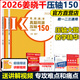 【官方直營 全新升級】姜曉千2026考研數(shù)學(xué)150題 考研數(shù)學(xué)姜曉千真題同源壓軸150題武忠祥數(shù)學(xué)一數(shù)二數(shù)三真題試卷 李永樂復(fù)習(xí)全書數(shù)學(xué)真題