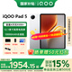 iQOOPad5【國補立享85折】 新款平板電腦安卓智能觸控筆正版旗艦店 銀翼 12+256GB