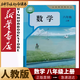 【新改版】新華書(shū)店八年級(jí)上冊(cè)數(shù)學(xué)書(shū)人教版初中初二2上冊(cè)數(shù)學(xué)書(shū)8八年級(jí)上冊(cè)數(shù)學(xué)書(shū)課本教材教科書(shū)人民教育出版社八年級(jí)上冊(cè)數(shù)學(xué)課本人教版