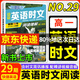 高中快捷英語時文閱讀28期29期2025版高一高二三高考英語完形填空與閱讀理解組合訓(xùn)練高考熱點寫作高中通用 英語時文閱讀【高一】29期