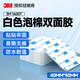 3M強力泡棉雙面膠帶 高粘度海綿膠無痕不留膠免打孔 1600T40MM*50MM（8片）白色