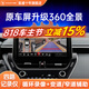 航睿360全景影像系統(tǒng)行車輔助倒車影像四路攝像頭行車記錄儀雷達(dá) 5D超清解碼一體機(jī)（保留原車殼）
