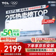TCL京東聯(lián)名2匹新一級能效真省電SE掛機(jī)省電空調(diào)冷暖變頻KFR-46GW/JD21+B1國家補(bǔ)貼以舊換新