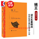 【包郵】蠅王 [英]戈?duì)柖≈? 龔志成譯 譯文名著精選 全本中小學(xué)經(jīng)典讀物 諾貝爾文學(xué)獎(jiǎng)獲得者 上海譯文出版社