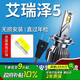 湃速16-21款奇瑞艾瑞澤5汽車(chē)LED大燈遠(yuǎn)近一體激光大燈高亮改裝H7一對(duì)