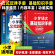 【官方正版】2025年小學(xué)數(shù)學(xué)公式定律手冊 彩圖版 1-6年級小學(xué)數(shù)學(xué)公式大全 小學(xué)數(shù)學(xué)知識大全 依據(jù)義務(wù)教育數(shù)學(xué)課程標(biāo)準(zhǔn)編寫一至二三四五六年級小學(xué)數(shù)學(xué)知識點匯總考點記憶卡小升初數(shù)學(xué)思維訓(xùn)練 【升級版