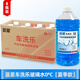 藍星車(chē)洗樂(lè )汽車(chē)玻璃水防凍去污垢除油膜四季通用車(chē)窗玻璃雨刮水大桶2L 車(chē)洗樂(lè )0度玻璃水【8瓶裝】