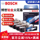 博世（BOSCH）原裝 汽車鉑金火花塞（四支） 一汽夏利N3+夏利N5 N7 1.0L(3支)