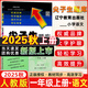 2025秋尖子生題庫一年級上冊下冊數學(xué)語(yǔ)文人教版北師版西師版小學(xué)學(xué)霸尖子生一課一練課堂同步練習題課時(shí)作業(yè)本思維訓練天天練習冊 【25秋】一年級上冊 語(yǔ)文人教版