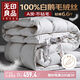無印良品A類100%白鵝毛羽毛絨絲被子冬被芯約6.6斤【填充2000g】220*240cm