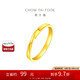 周大福 ING愛無盡循環(huán)黃金戒指(工費(fèi)360)12號(hào)約2.9g F230577七夕