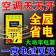 空調適配器省電神器能節王2025新款智能家具節電器插座穩壓變頻器 買(mǎi)二送一【電表克星】
